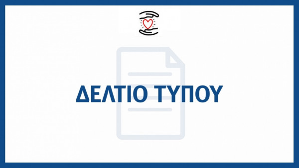 Δελτίο Τύπου για ΚΥ Πολιχνίτου