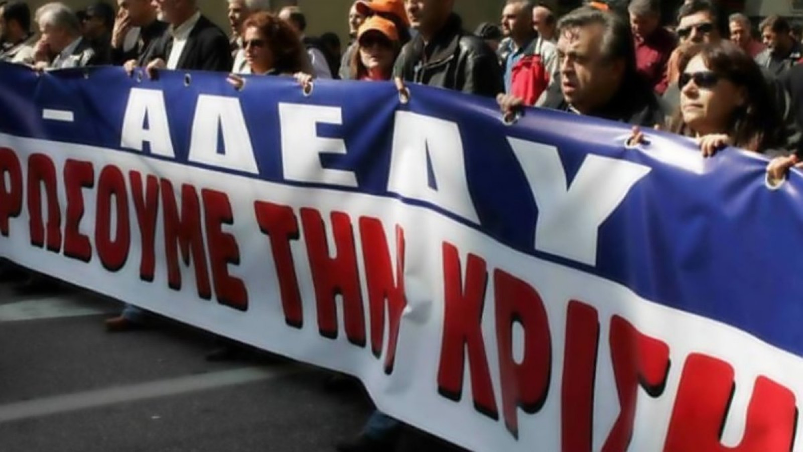 Φωτογραφία με πανό της ΑΔΕΔΥ σε συγκέντρωση διαμαρτυρίας