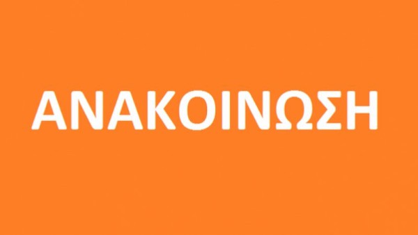 Ανακοίνωνση για την 24ωρη Απεργία των Εργαζομένων του Ειδικού Προγράμματος στον Τομέα της Υγείας (οφελούμενων του πρόην ΟΑΕΔ)